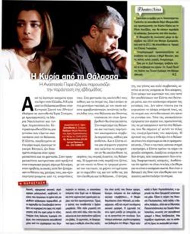 «Η Κυρία από τη Θάλασσα»