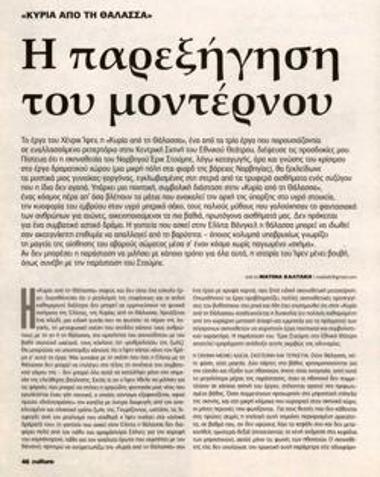 Η παρεξήγηση του μοντέρνου