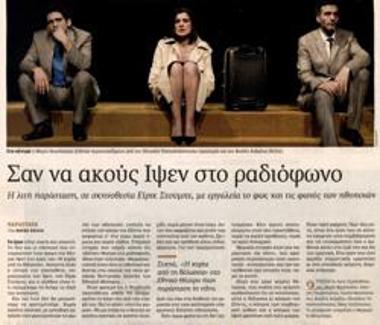 Σαν να ακούς Ίψεν στο ραδιόφωνο