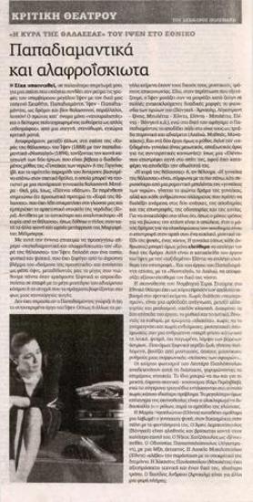 Παπαδιαμαντικά και αλαφροΐσκιωτα