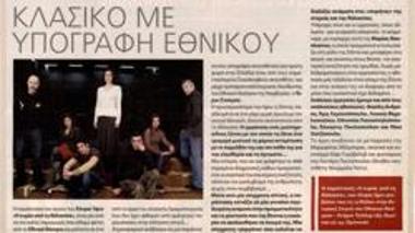 Κλασικό με υπογραφή Εθνικού