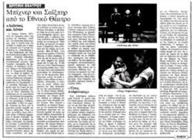 Μπίχνερ και Σαίξπηρ από το Εθνικό Θέατρο