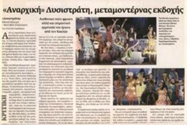 «Αναρχική» Λυσιστράτη, μεταμοντέρνας εκδοχής