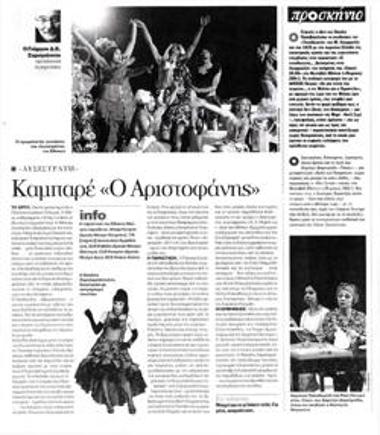Καμπαρέ «Ο Αριστοφάνης»