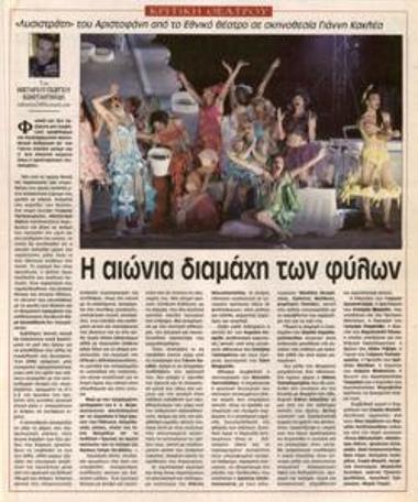 Η αιώνια διαμάχη των φύλων