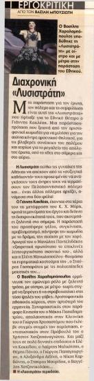 Διαχρονική «Λυσιστράτη»