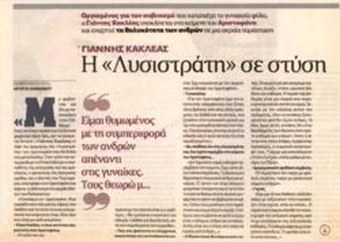 Η «Λυσιστράτη» σε στύση