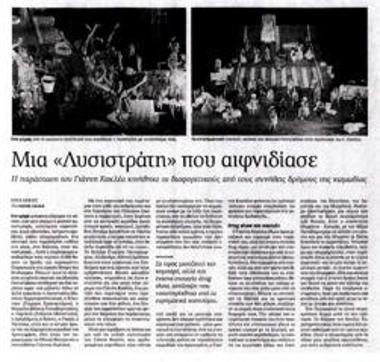 Μια «Λυσιστράτη» που αιφνιδίασε