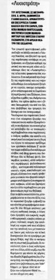 «Λυσιστράτη»