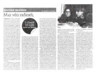 Μια νέα εκδοχή;