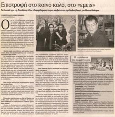 Επιστροφή στο κοινό καλό, στο «εμείς»