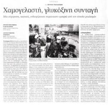 Smiling, sweet and sour recipe