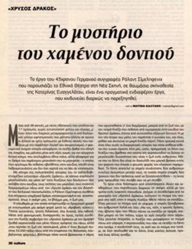 The mystery of the lost tooth