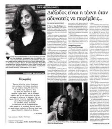 Έφη Θεοδώρου: Διέξοδος είναι η τέχνη όταν αδυνατείς να παρέμβεις...