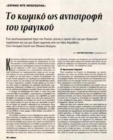 Το κωμικό ως αντιστροφή του τραγικού