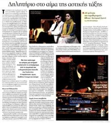 Δηλητήριο στο αίμα της αστικής τάξης