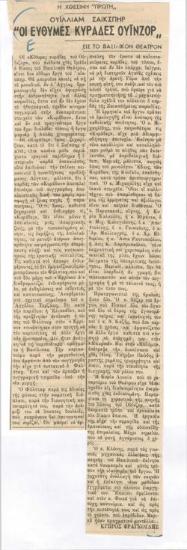 Ουίλλιαμ Σαίκσπηρ 