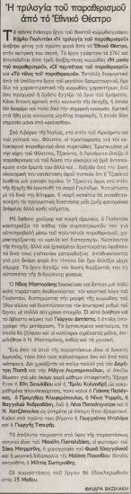 «Η τριλογία του παραθερισμού» από το Εθνικό Θέατρο
