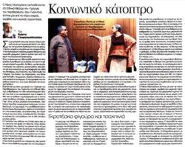 Κοινωνικό κάτοπτρο