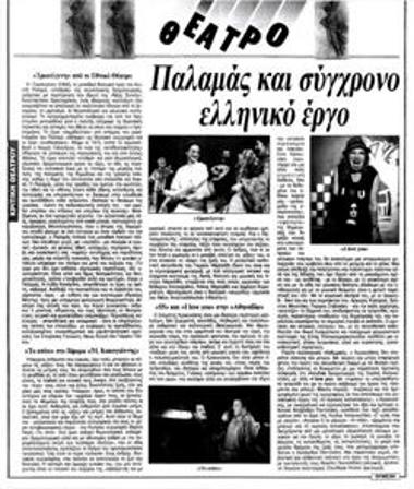 Kostis Palamas and modern Greek play
