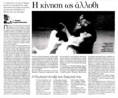 The move as an alibi