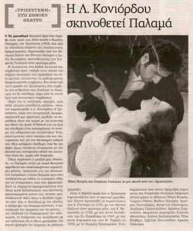 Lydia Koniordou directs Kostis Palamas