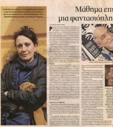 Μάθημα επιβίωσης από μια φαντασιόπληκτη εθνικόφρονα