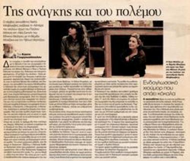 Της ανάγκης και του πολέμου