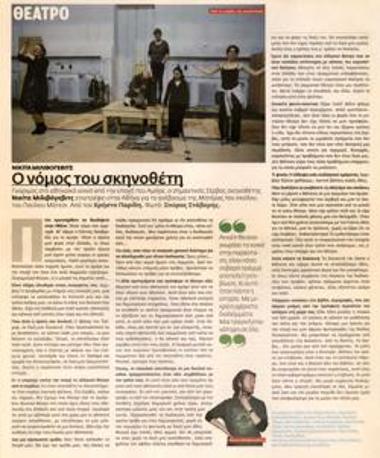 Ο νόμος του σκηνοθέτη