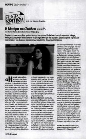 «Η Μητέρα του Σκύλου»