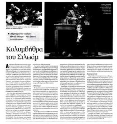 Κολυμβήθρα του Σιλωάμ