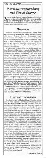 Μοντέρνες παραστάσεις στο Εθνικό Θέατρο