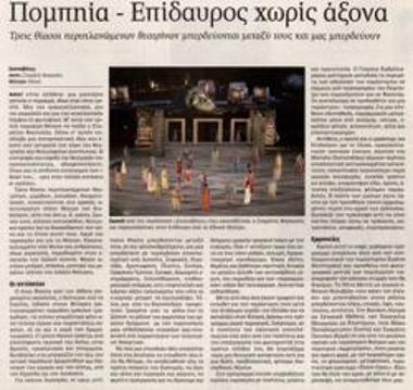 Pompeii - Epidaurus without shaft