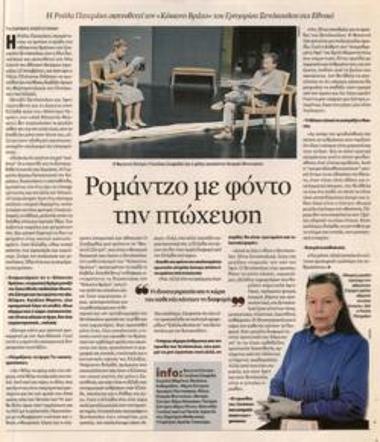 Ρομάντζο με φόντο την πτώχευση