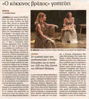 «Ο κόκκινος βράχος» γοητεύει