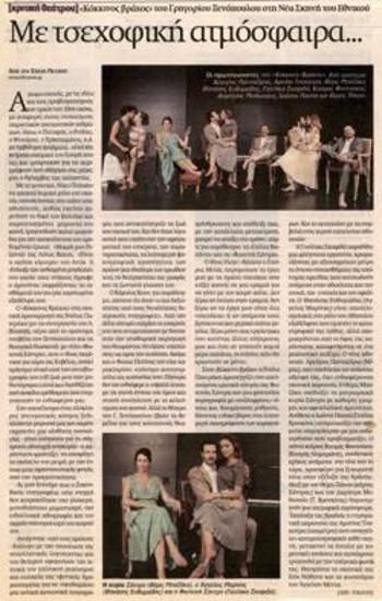 Με τσεχοφική ατμόσφαιρα...