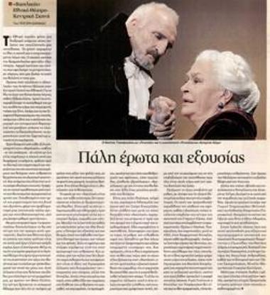 Love and power struggle