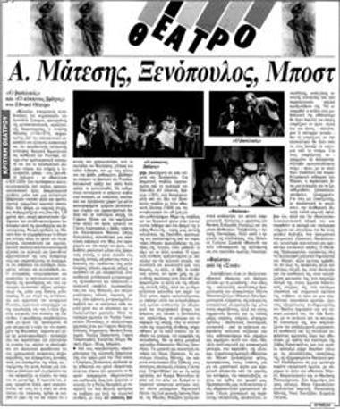 Α. Μάτεσης, Ξενόπουλος, Μποστ