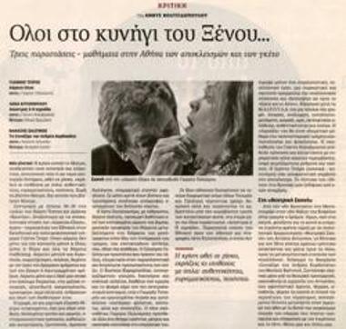 All on the hunt for the Invisible...