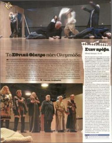 Το Εθνικό Θέατρο πάει Ολυμπιάδα