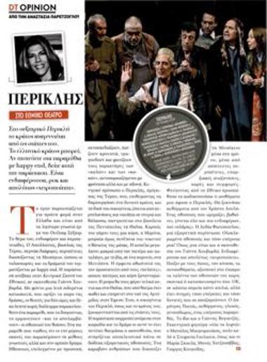 «Περικλής»