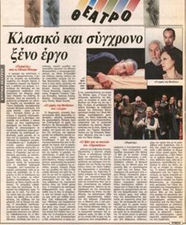 Κλασικό και σύγχρονο έργο