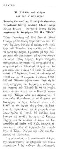 Greece of gambling and compensation