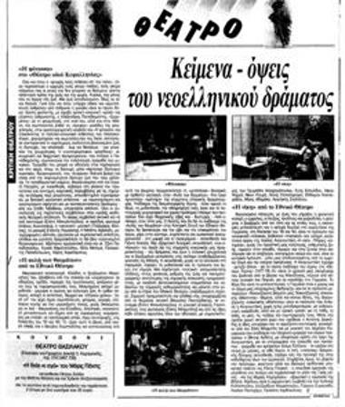 Texts - aspects of modern Greek drama