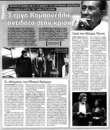Three plays by Iakovos Kampanellis as an antidote to crisis