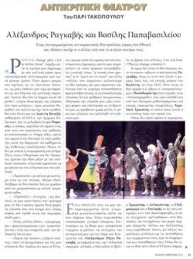 Alexandros Ραγκαβής and Vasilis Papavasileiou