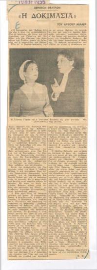 Εθνικόν Θέατρον. 