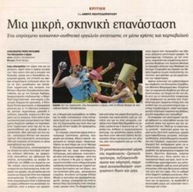 A small stage revolution