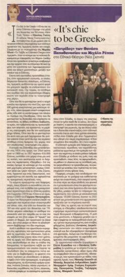 «It's chic to be Greek»