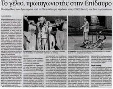 Laughter, the protagonist in Epidaurus